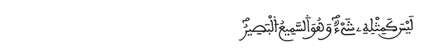 الشورى الآية 9