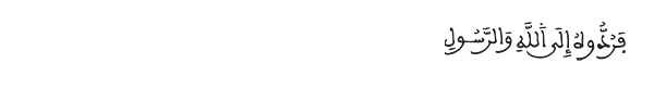 النساء الآية 58