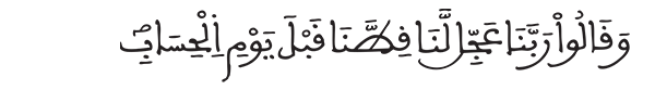 سورة ص الآية 15
