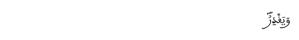 ويقدر