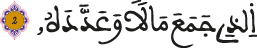 الهمزة 2