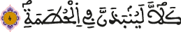 الهمزة 4
