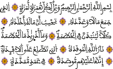 سورة الهمزة