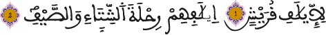 قريش 1-2