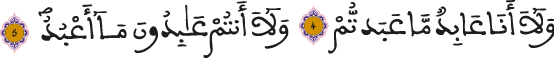 الكافرون 4 -5