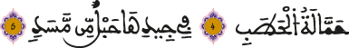 المسد 4-5