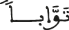 توابا