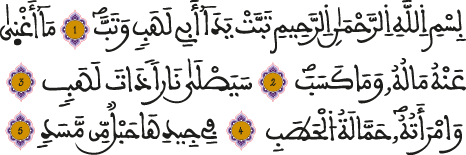سورة المسد