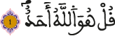 الإخلاص 1