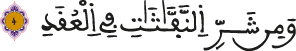 الفلق 4
