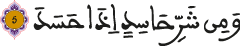 الفلق 5