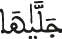 جلاها