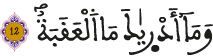 سورة البلد الآية 12