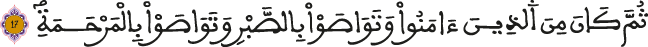 سورة البلد الآية 17