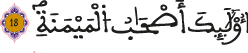 سورة البلد الآية 18