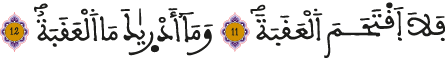 سورة البلد الآيتين 11 و12