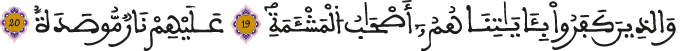 سورة البلد الآيتين 19 و20