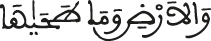 والأرض وما طحاها