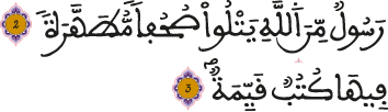 البينة 2-3