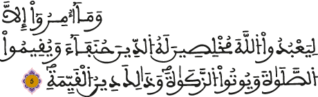 البينة الآية 5