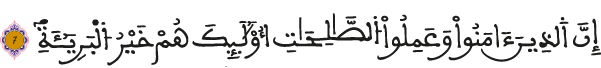 البينة الآية 7