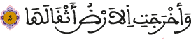 الزلزلة الآية 2