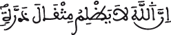 النساء جزء من الآية 40