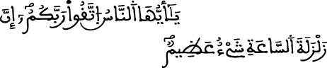 سورة الحج الآية 1