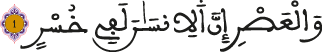 العصر 1