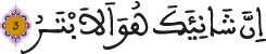 الكوثر 3