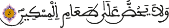 الماعون 3