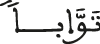 توابا