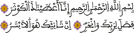 سورة الكوثر