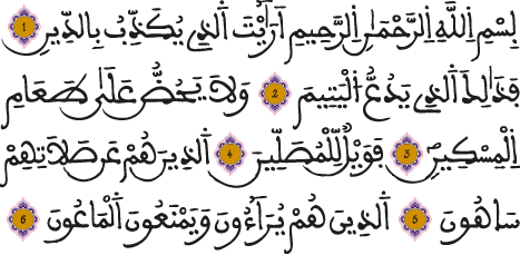 سورة الماعون