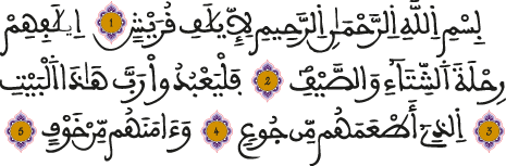 سورة قريش