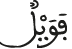 فويل 2