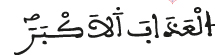 al3adaba al akbar