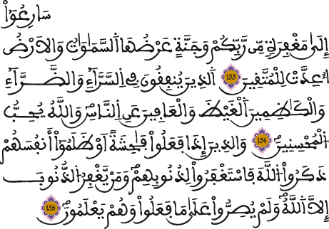 alee imrane ayat 133 135