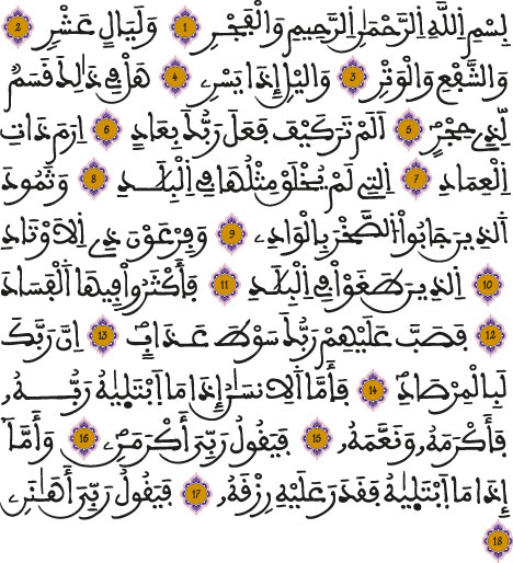 alfajr 1 18