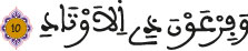 alfajr aya 10