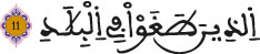 alfajr aya 11