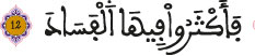 alfajr aya 12