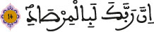 alfajr aya 14