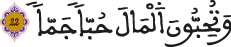 alfajr aya 22