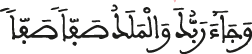 alfajr aya 24