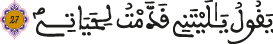 alfajr aya 27