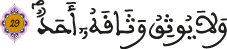 alfajr aya 29