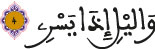 alfajr aya 4