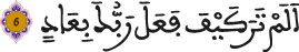 alfajr aya 6