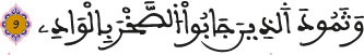 alfajr aya 9
